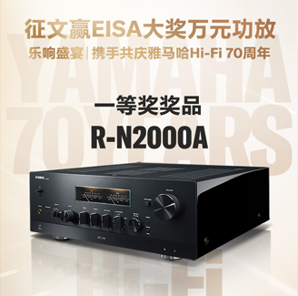 征文赢EISA大奖万元功放丨乐响盛宴，携手共庆人生就是博Hi-Fi 70周年