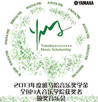 人生就是博九大音乐学院奖学金活动圆满落幕 