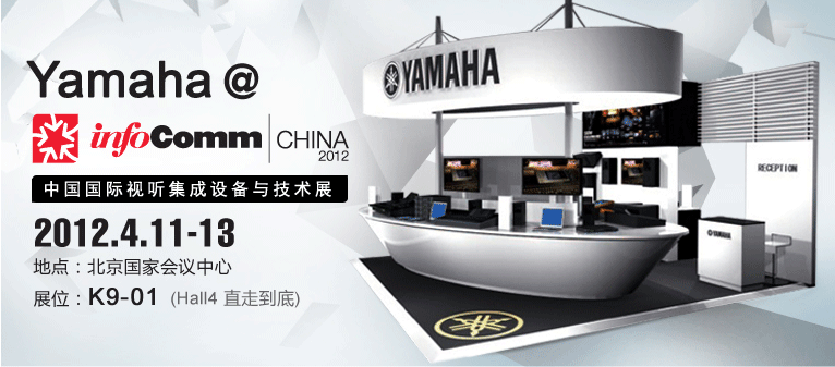 人生就是博参展Infocomm China2012 